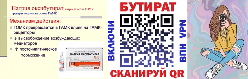 Бутират бутик  наркота  Гуково 