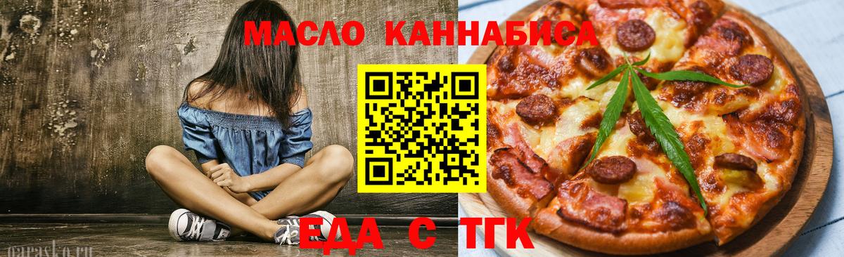 Еда ТГК марихуана  Гуково 