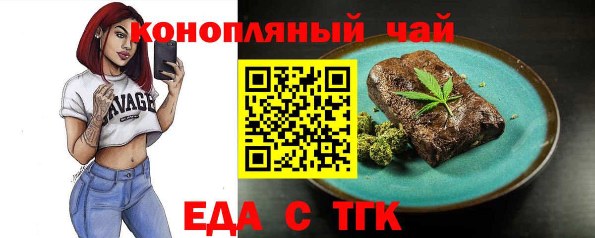 Печенье с ТГК конопля  Вход с VPN  Гуково 