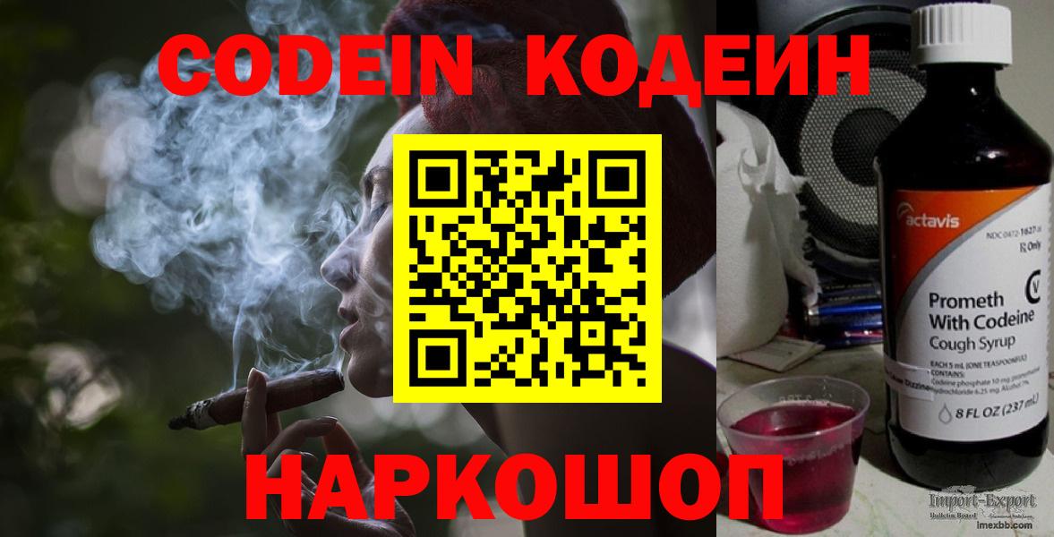 Гуково  Codein Purple Drank  Вход с VPN 