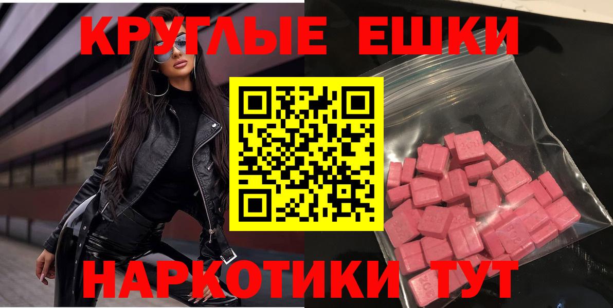 ЭКСТАЗИ круглые  нарко площадка как зайти  Экстази  Гуково  Вход с VPN  ЭКСТАЗИ mix 