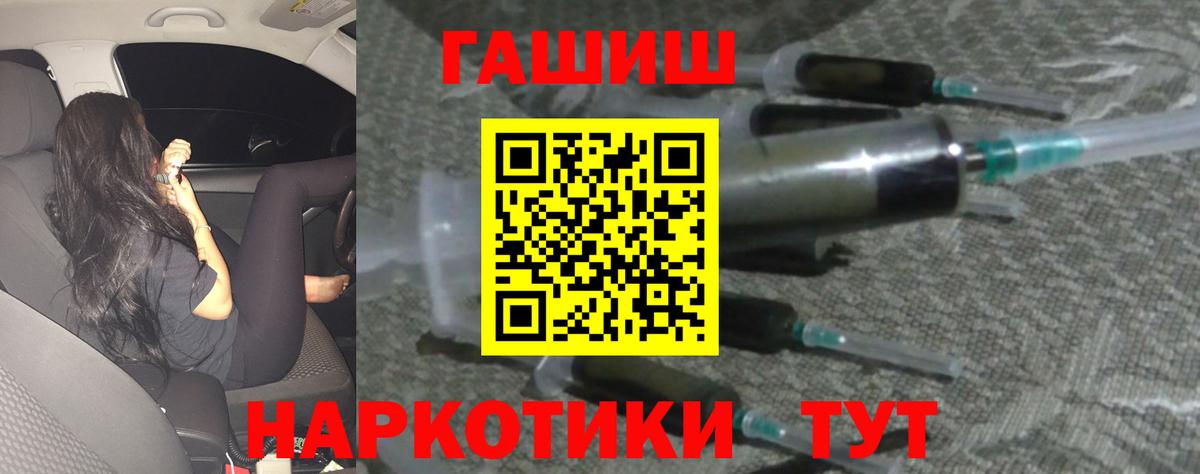 ГАШИШ Изолятор  ГАШИШ hashish  ГАШ  Гуково 