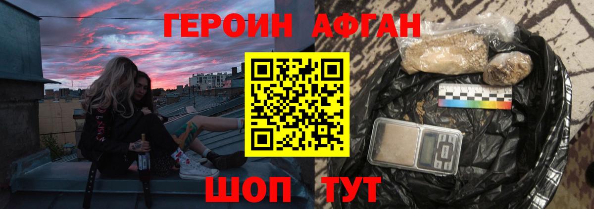 Героин  Гуково  Героин афганец 