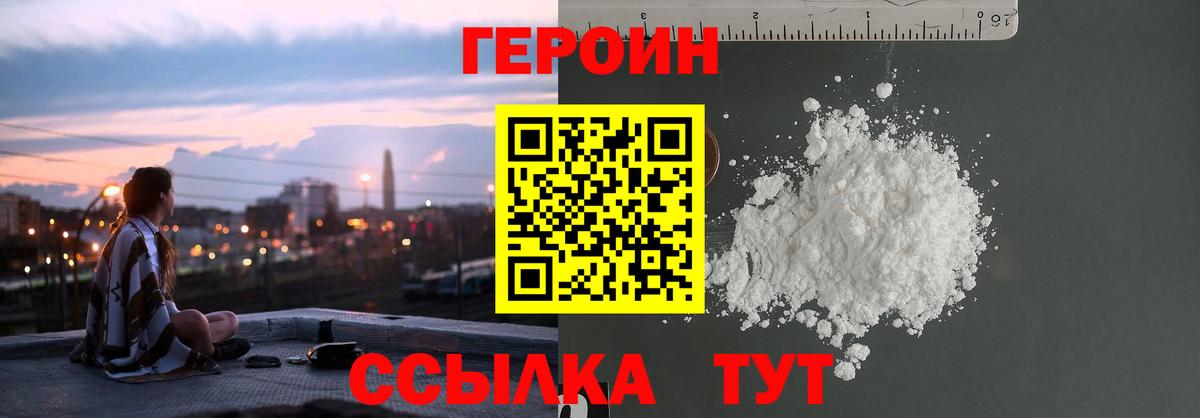 ГЕРОИН хмурый  Вход с VPN  Гуково 