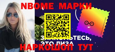 марки nbome Берёзовский