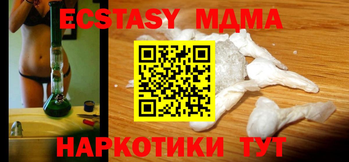 MDMA crystal  Вход с VPN  Гуково  MDMA  МДМА VHQ 
