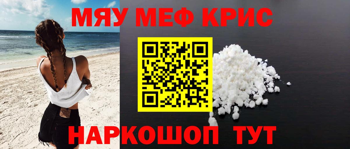 МЕФ mephedrone  Гуково  МЕФ  Мефедрон 4 MMC 