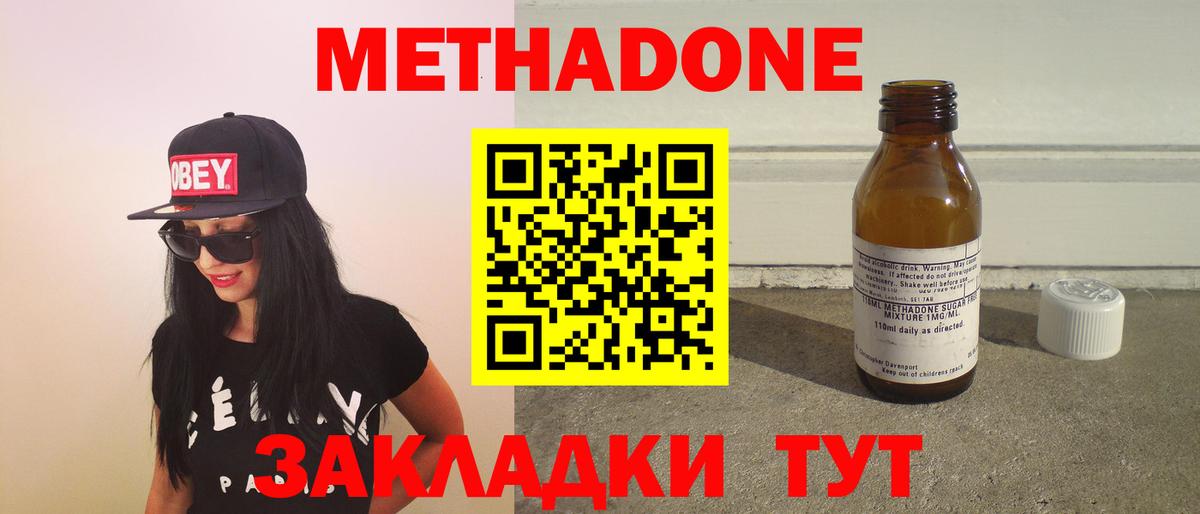 МЕТАДОН VHQ Гуково